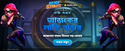 বিশাল বোনাস অফার এখন লাইভ banner
