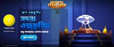 রাজকীয় ধনসম্পদ খুঁজে পান banner